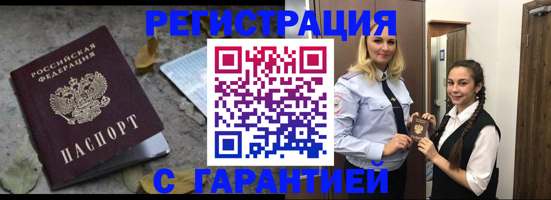 временная регистрация законно в Кировске
