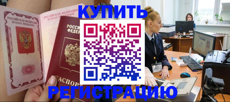 прописка паспорт в Кировске