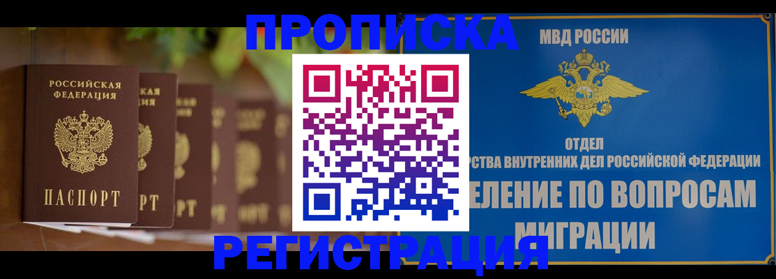 прописка ребенка в Кировске