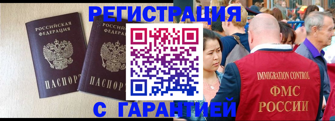 прописка регистрация в Кировске